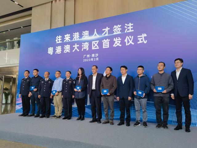 △2月20日 廣州市6名科研類人才首批獲發往來港澳人才簽注